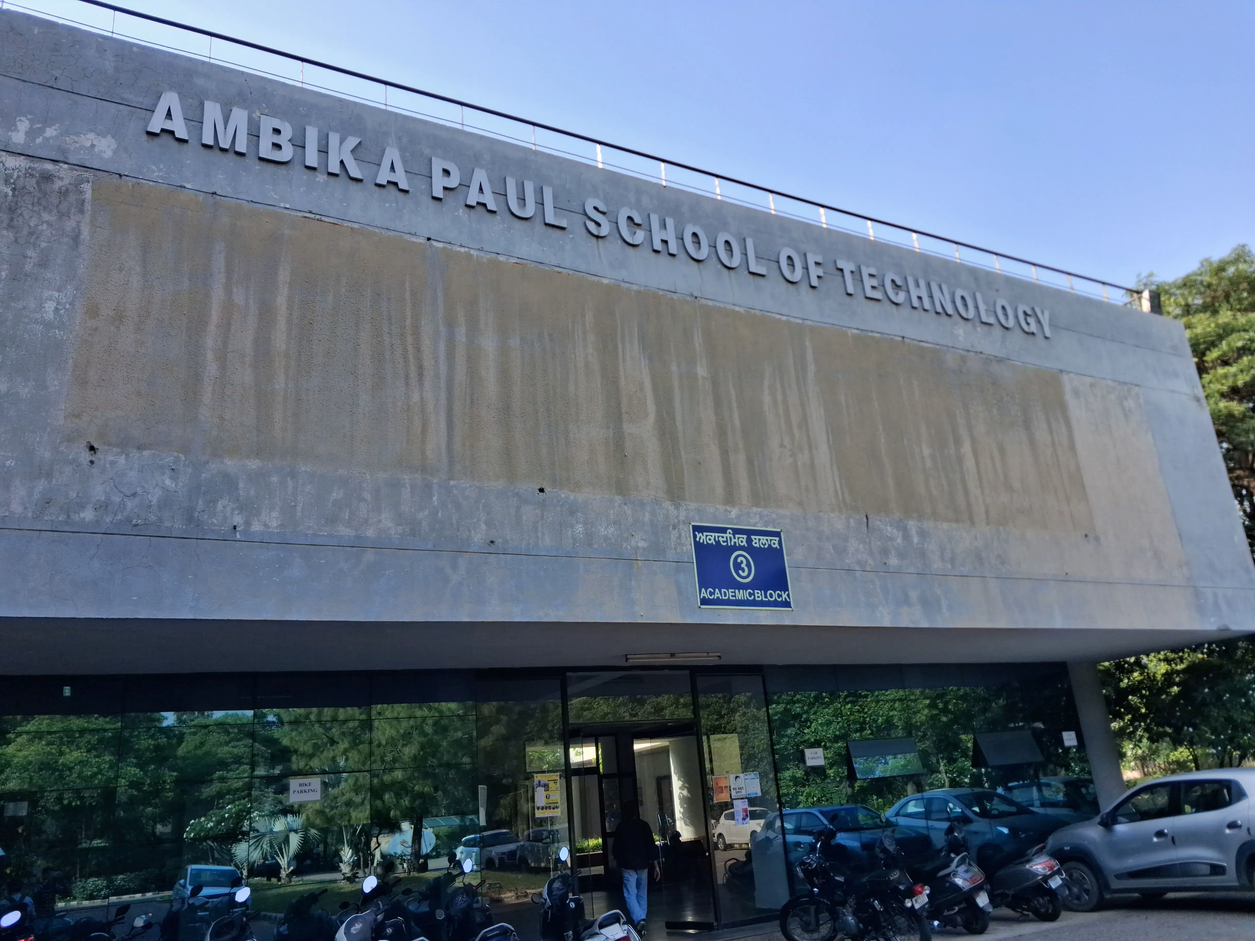 I.K. Gujral Punjab Technical University Jalandhar Campus photo 21